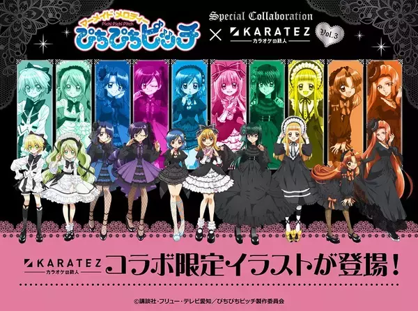 「「ぴちぴちピッチ×カラオケの鉄人」コラボ第3弾が2026年6月開催決定！ゴシック&ロリータな描き下ろしイラストにヒッポとユーリも登場」の画像