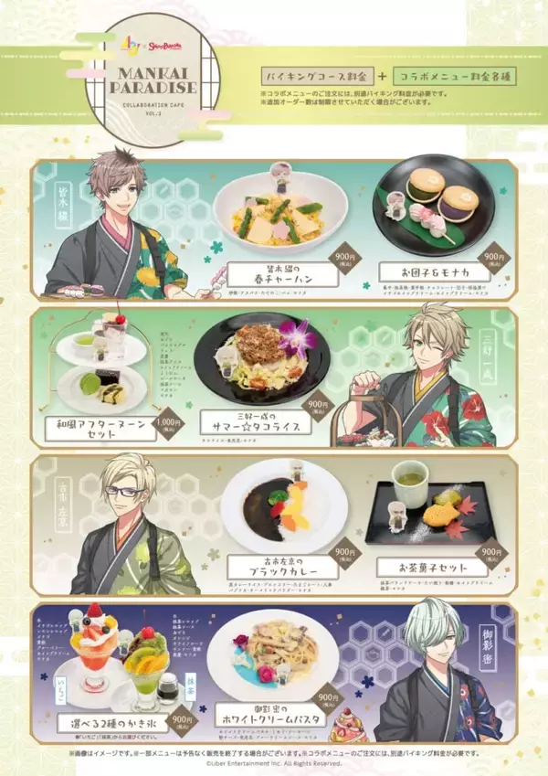 「「A3!×スイーツパラダイス」コラボカフェ第2弾が6月2日スタート！綴・一成・左京・密の和服描き下ろしが登場【メニュー・グッズ追記】」の画像
