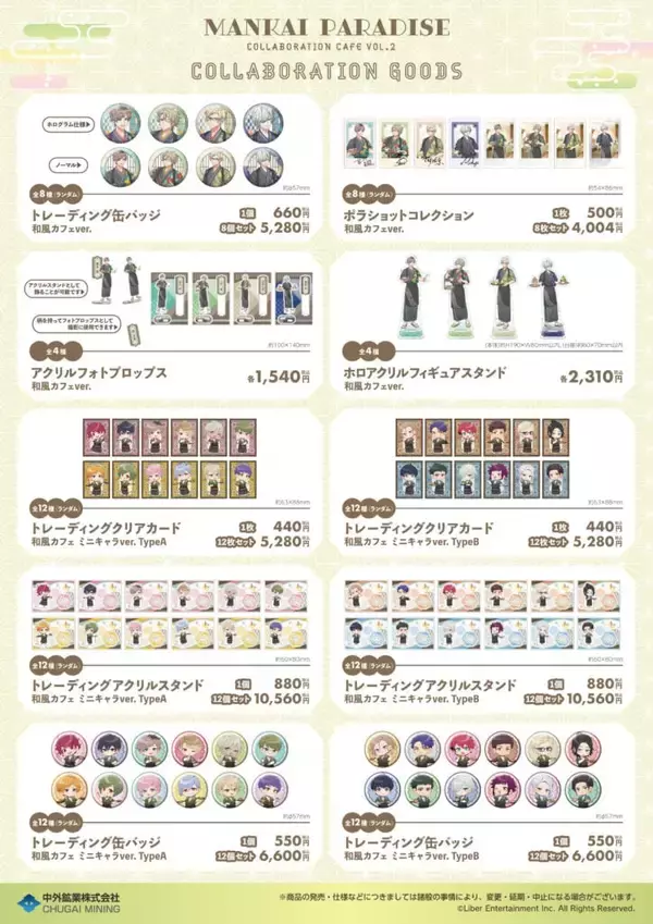 「「A3!×スイーツパラダイス」コラボカフェ第2弾が6月2日スタート！綴・一成・左京・密の和服描き下ろしが登場【メニュー・グッズ追記】」の画像