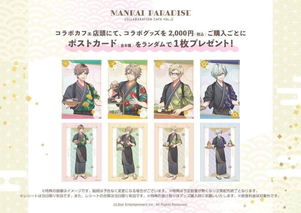 「A3!×スイーツパラダイス」コラボカフェ第2弾が6月2日スタート！綴・一成・左京・密の和服描き下ろしが登場【メニュー・グッズ追記】