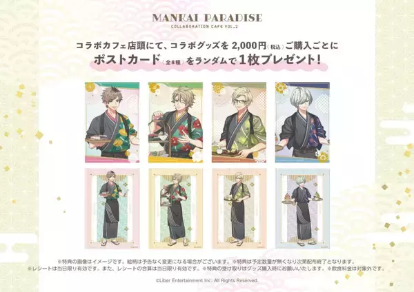 「「A3!×スイーツパラダイス」コラボカフェ第2弾が6月2日スタート！綴・一成・左京・密の和服描き下ろしが登場【メニュー・グッズ追記】」の画像