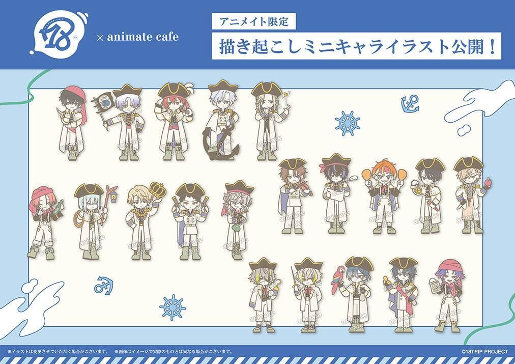 『18TRIP』×アニメイトカフェコラボが6月25日より開催決定！マリンパイレーツ衣装の描き下ろしイラスト＆ミニキャライラスト公開