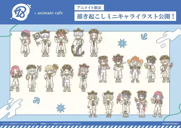 「『18TRIP』×アニメイトカフェコラボが6月25日より開催決定！マリンパイレーツ衣装の描き下ろしイラスト＆ミニキャライラスト公開」の画像