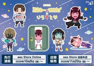 アニメ『銀河特急 ミルキー☆サブウェイ』×いらすとやグッズ登場！缶バッジやアクスタなど5種、通販は販売中