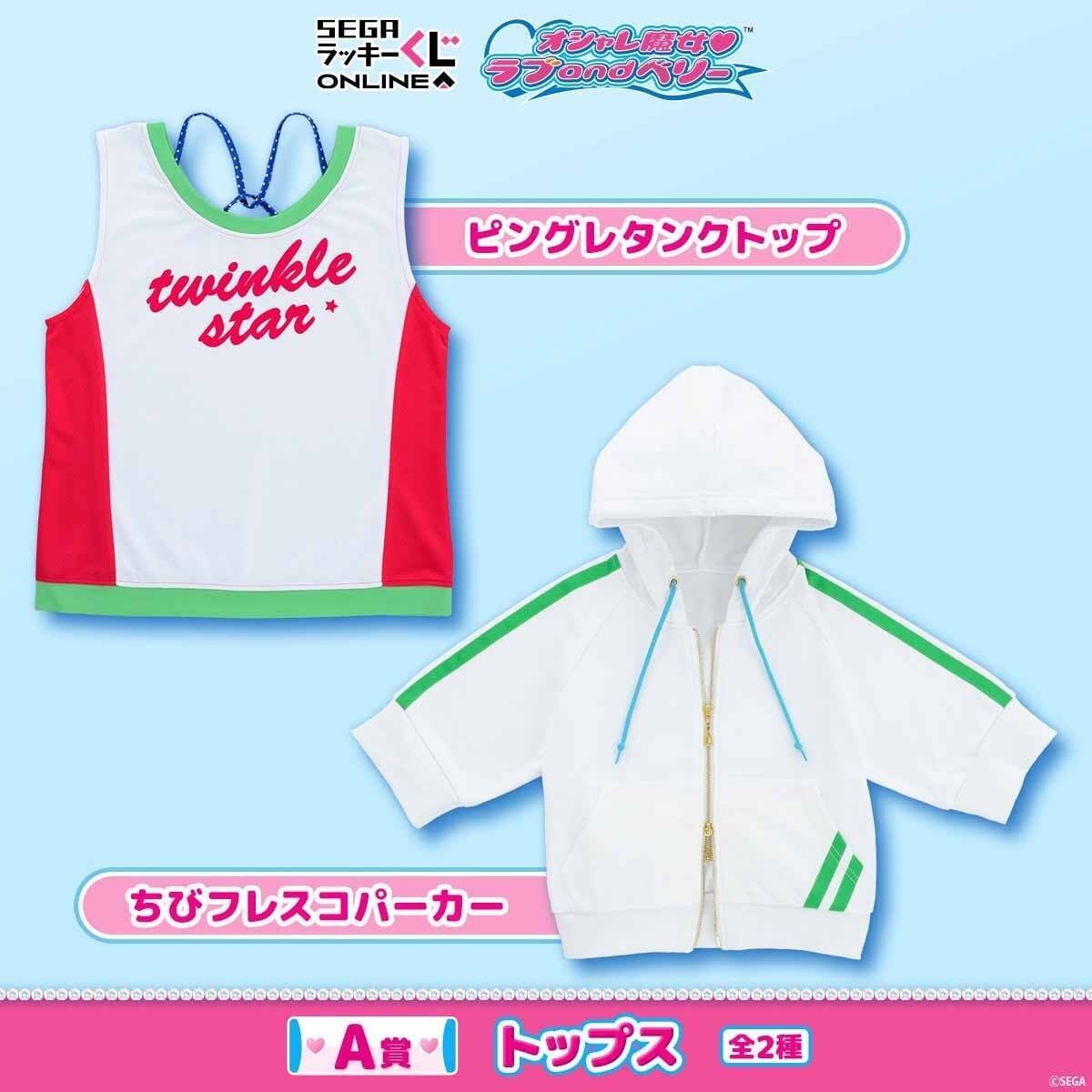 ラブとベリーがぬいぐるみに♪『オシャレ魔女 ラブ and ベリー』オンラインくじが8月31日発売！【全6賞54種】