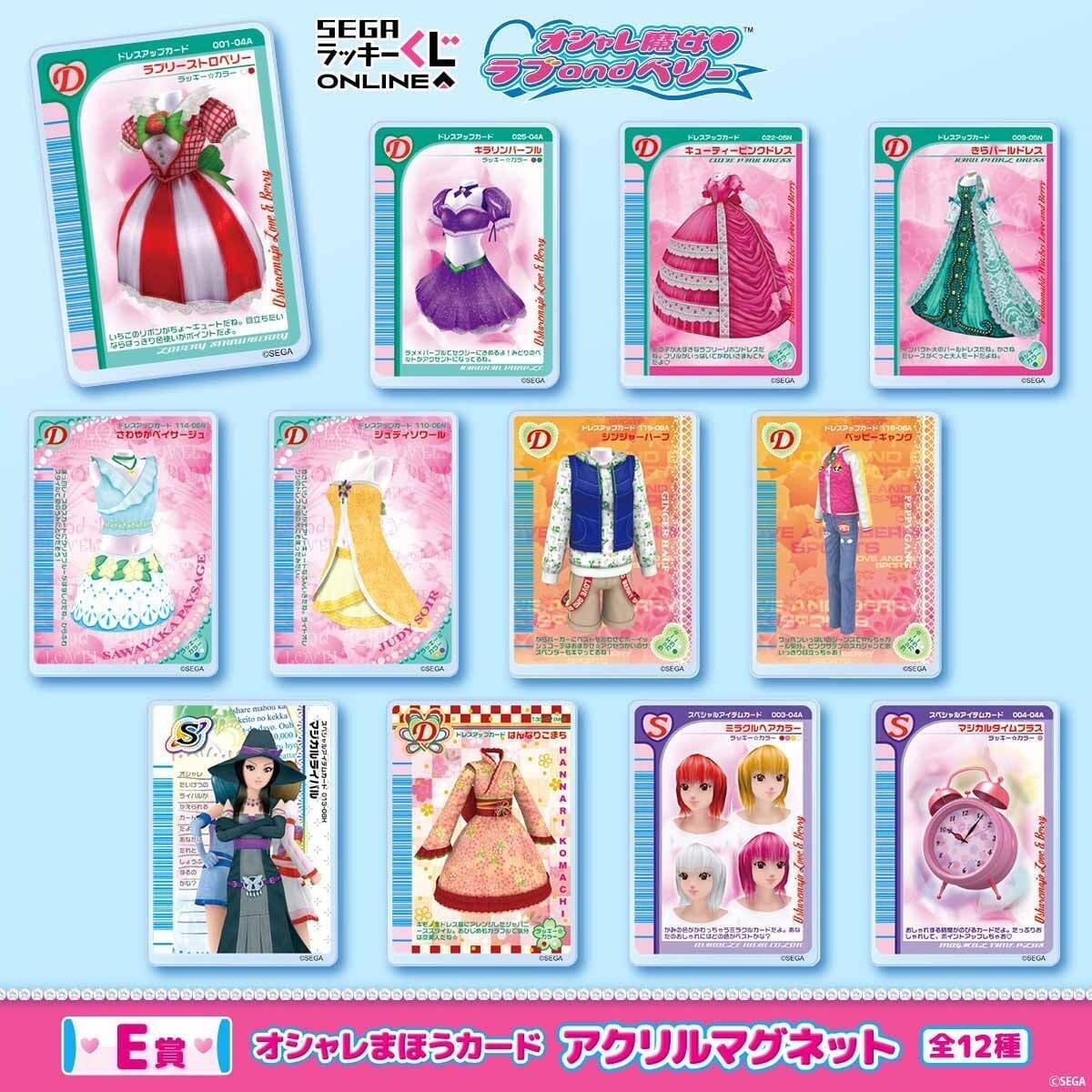 ラブとベリーがぬいぐるみに♪『オシャレ魔女 ラブ and ベリー』オンラインくじが8月31日発売！【全6賞54種】