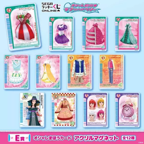 「ラブとベリーがぬいぐるみに♪『オシャレ魔女 ラブ and ベリー』オンラインくじが8月31日発売！【全6賞54種】」の画像