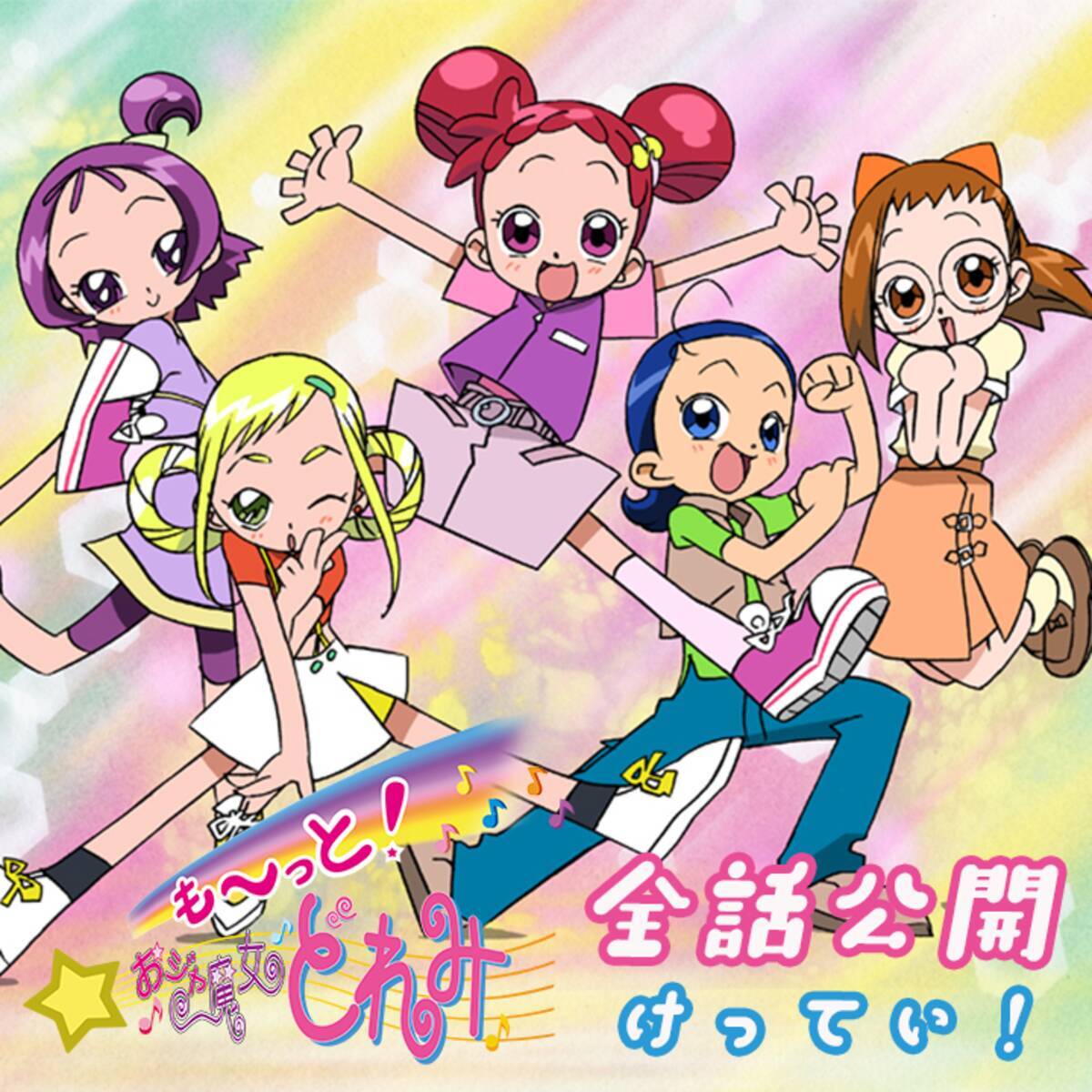 も〜っと! おジャ魔女どれみ』全話無料公開決定！Youtubeで蘇る魔女  