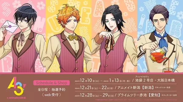 「「A3!（エースリー）×アニメイトカフェ」コラボ第10弾！スイーツ衣装の真澄や天馬に「なんだその顔可愛いね」」の画像