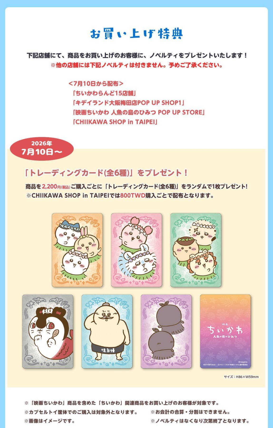 『映画ちいかわ 人魚の島のひみつ』POP UP STOREが7月10日より開催！新作グッズ販売、おかおバッジ＆トレカの特典を配布