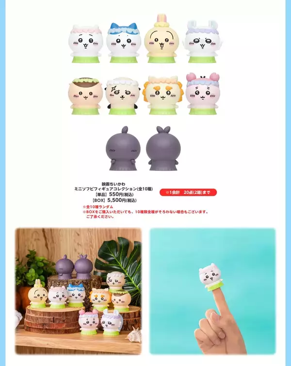 「『映画ちいかわ 人魚の島のひみつ』POP UP STOREが7月10日より開催！新作グッズ販売、おかおバッジ＆トレカの特典を配布」の画像