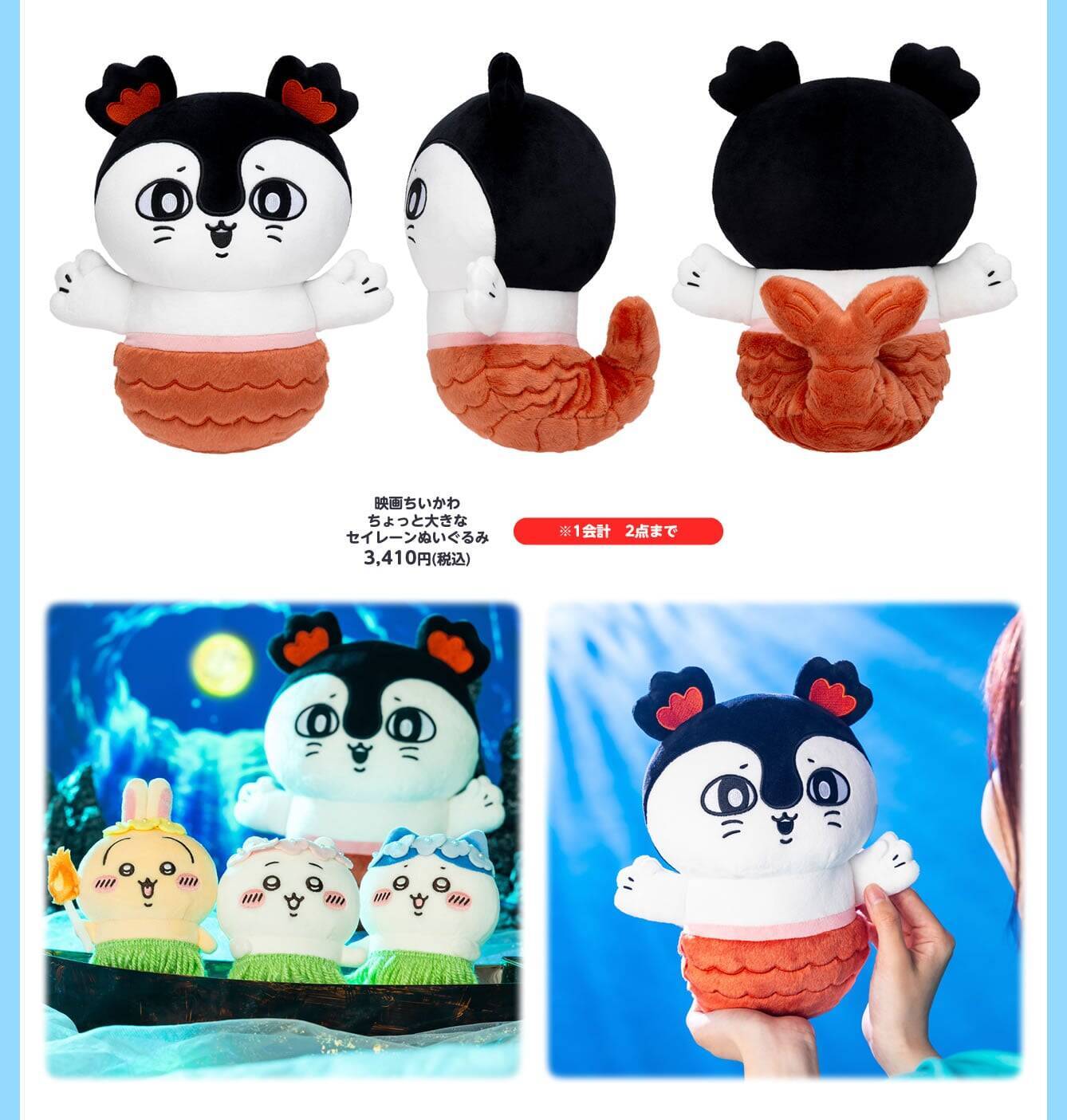 『映画ちいかわ 人魚の島のひみつ』POP UP STOREが7月10日より開催！新作グッズ販売、おかおバッジ＆トレカの特典を配布