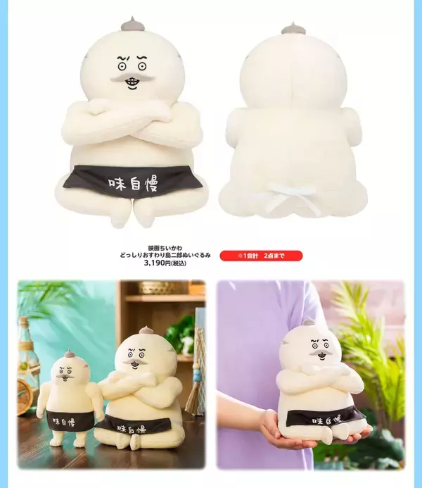 「『映画ちいかわ 人魚の島のひみつ』POP UP STOREが7月10日より開催！新作グッズ販売、おかおバッジ＆トレカの特典を配布」の画像