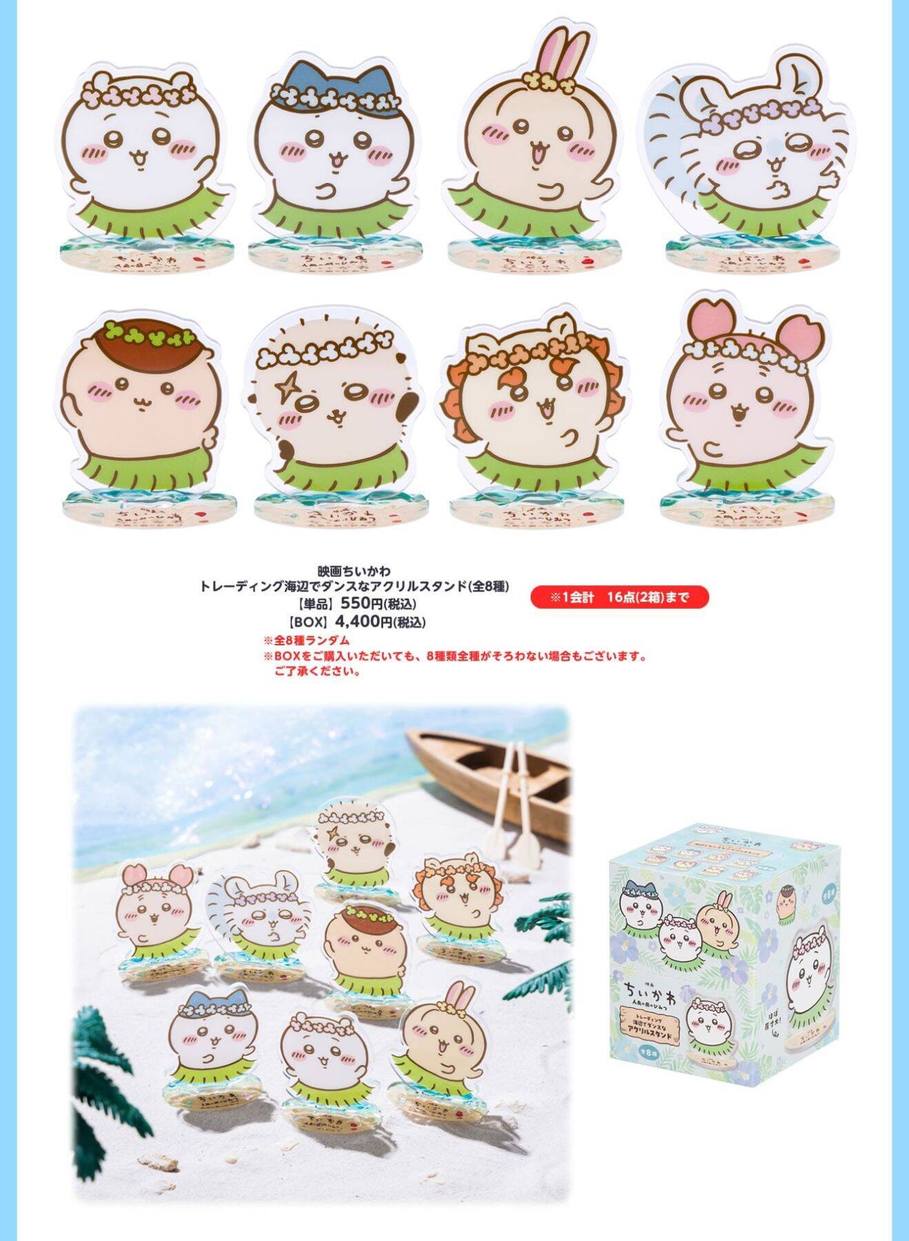 『映画ちいかわ 人魚の島のひみつ』POP UP STOREが7月10日より開催！新作グッズ販売、おかおバッジ＆トレカの特典を配布