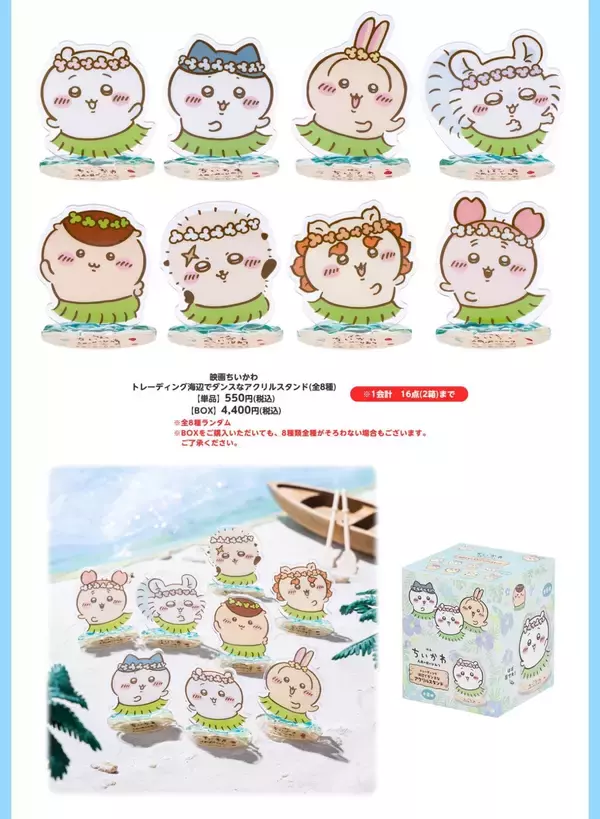 「『映画ちいかわ 人魚の島のひみつ』POP UP STOREが7月10日より開催！新作グッズ販売、おかおバッジ＆トレカの特典を配布」の画像