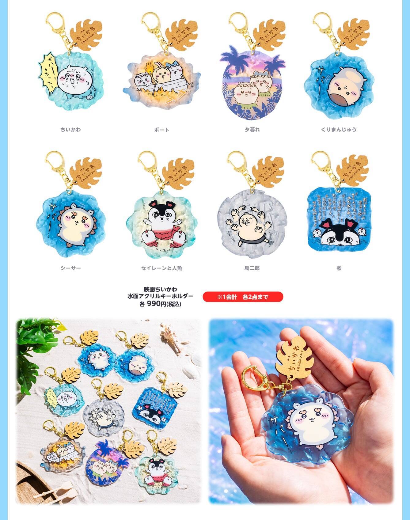 『映画ちいかわ 人魚の島のひみつ』POP UP STOREが7月10日より開催！新作グッズ販売、おかおバッジ＆トレカの特典を配布