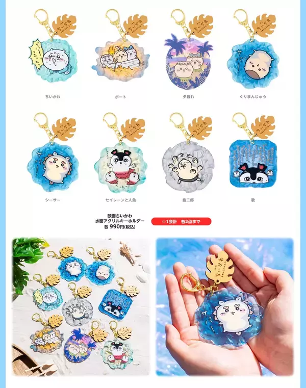 「『映画ちいかわ 人魚の島のひみつ』POP UP STOREが7月10日より開催！新作グッズ販売、おかおバッジ＆トレカの特典を配布」の画像