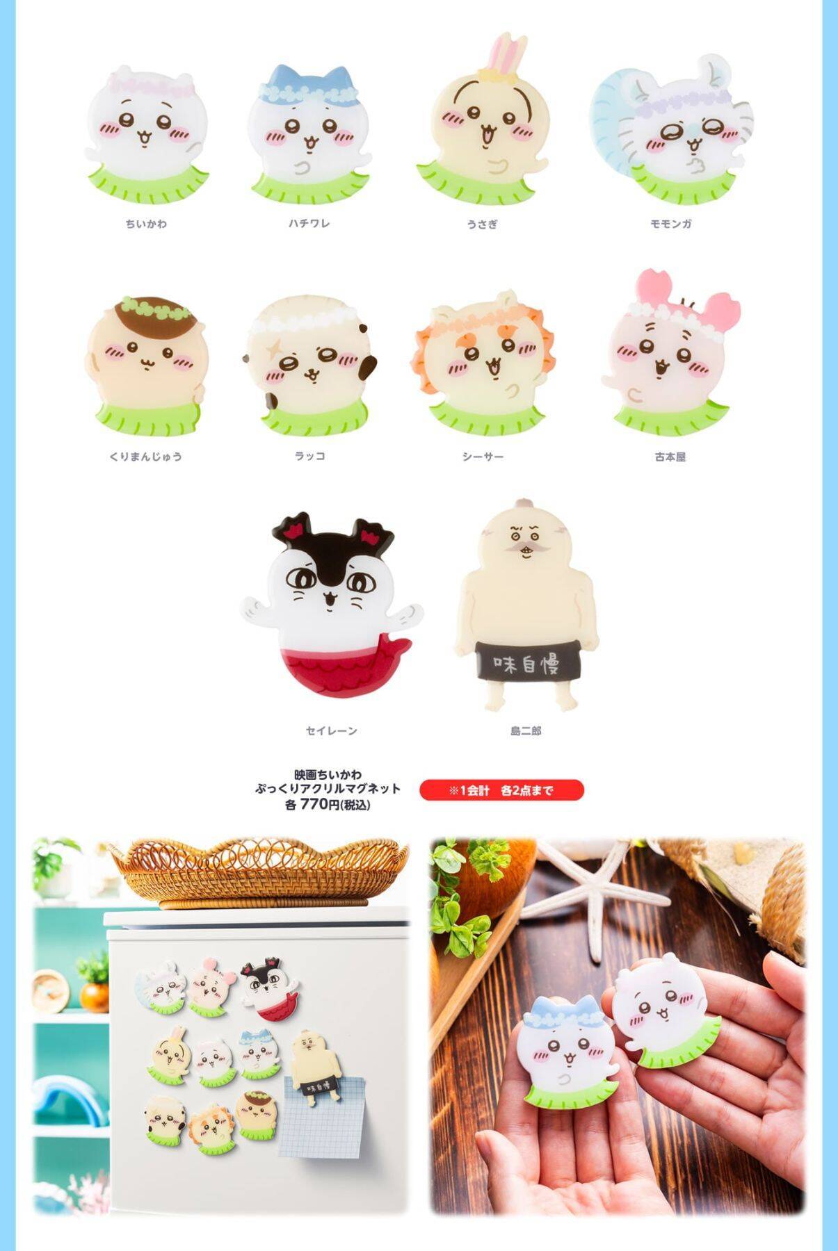 『映画ちいかわ 人魚の島のひみつ』POP UP STOREが7月10日より開催！新作グッズ販売、おかおバッジ＆トレカの特典を配布
