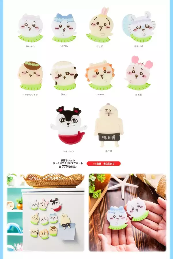 「『映画ちいかわ 人魚の島のひみつ』POP UP STOREが7月10日より開催！新作グッズ販売、おかおバッジ＆トレカの特典を配布」の画像