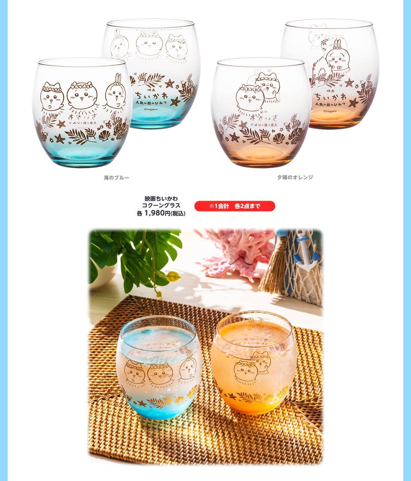 『映画ちいかわ 人魚の島のひみつ』POP UP STOREが7月10日より開催！新作グッズ販売、おかおバッジ＆トレカの特典を配布