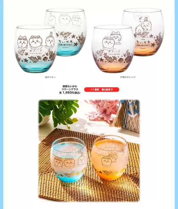 「『映画ちいかわ 人魚の島のひみつ』POP UP STOREが7月10日より開催！新作グッズ販売、おかおバッジ＆トレカの特典を配布」の画像