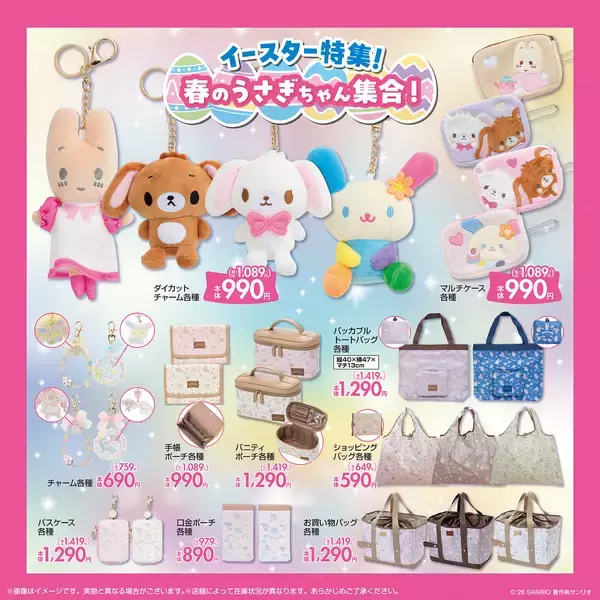 「「サンリオキャラクターズ×しまむら」イースターグッズが3月18日に発売！うさぎキャラの春アイテム＆キッズアパレルが勢揃い」の画像