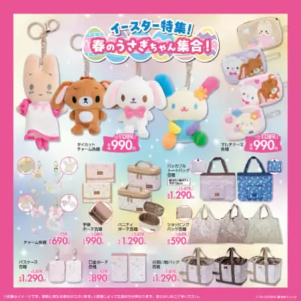 「「サンリオキャラクターズ×しまむら」イースターグッズが3月18日に発売！うさぎキャラの春アイテム＆キッズアパレルが勢揃い」の画像