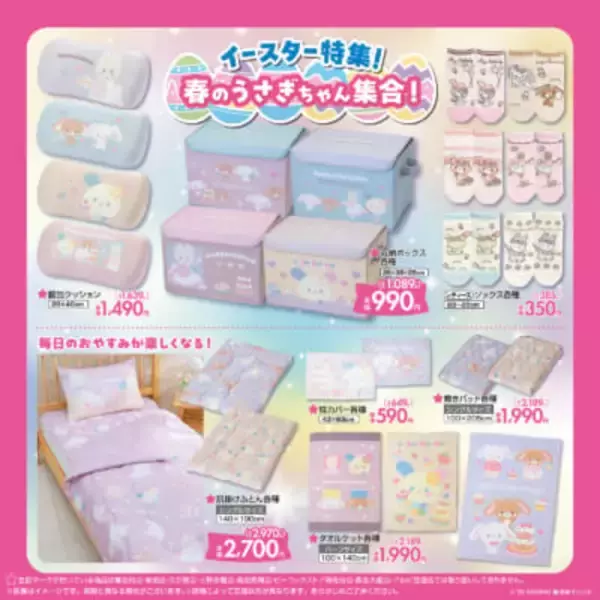 「「サンリオキャラクターズ×しまむら」イースターグッズが3月18日に発売！うさぎキャラの春アイテム＆キッズアパレルが勢揃い」の画像