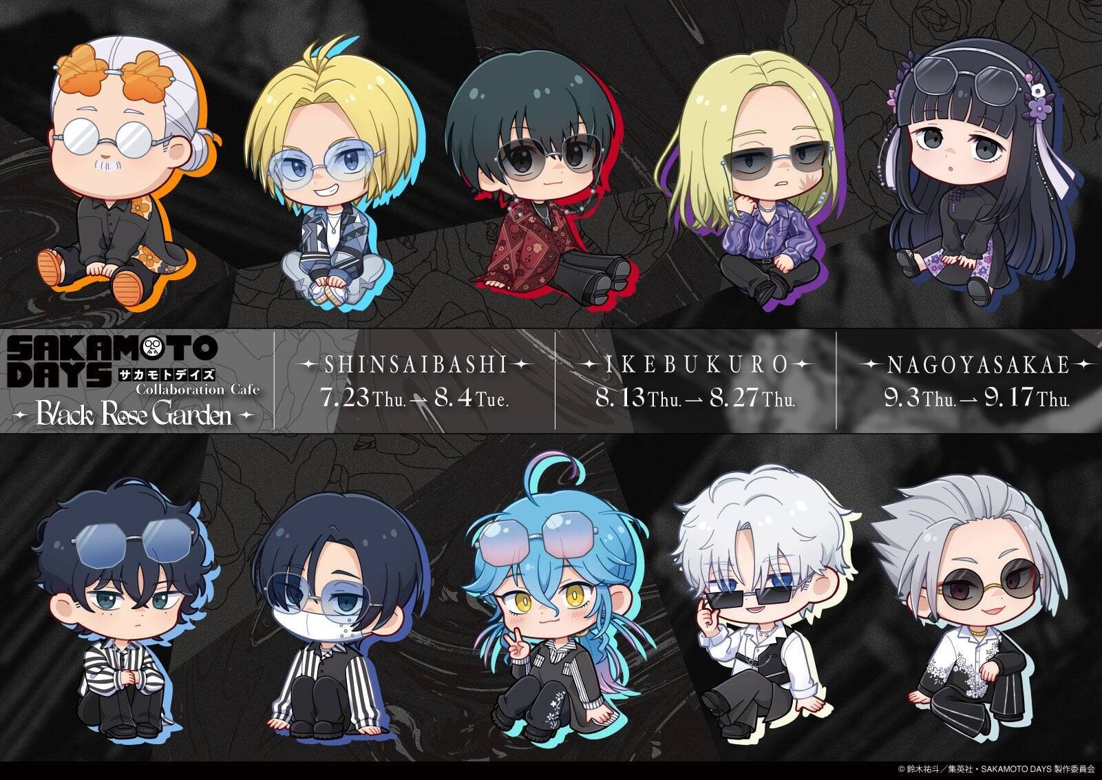 『SAKAMOTO DAYS』SMILE BASE CAFEでコラボカフェが7月23日開催！黒薔薇の庭がテーマのスーツスタイルで登場