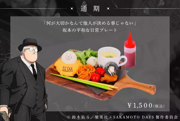 「『SAKAMOTO DAYS』SMILE BASE CAFEでコラボカフェが7月23日開催！黒薔薇の庭がテーマのスーツスタイルで登場」の画像