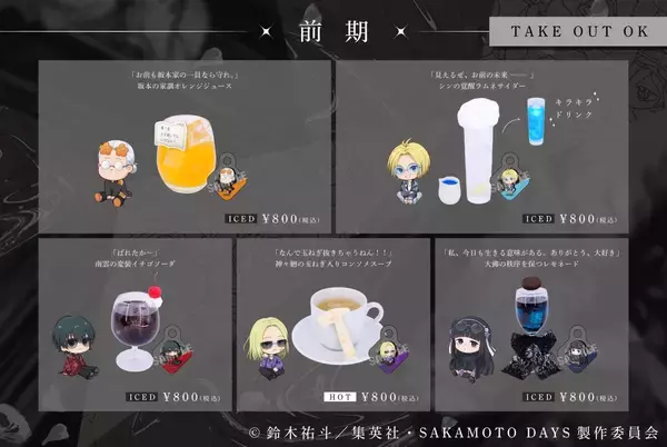 「『SAKAMOTO DAYS』SMILE BASE CAFEでコラボカフェが7月23日開催！黒薔薇の庭がテーマのスーツスタイルで登場」の画像