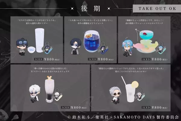「『SAKAMOTO DAYS』SMILE BASE CAFEでコラボカフェが7月23日開催！黒薔薇の庭がテーマのスーツスタイルで登場」の画像