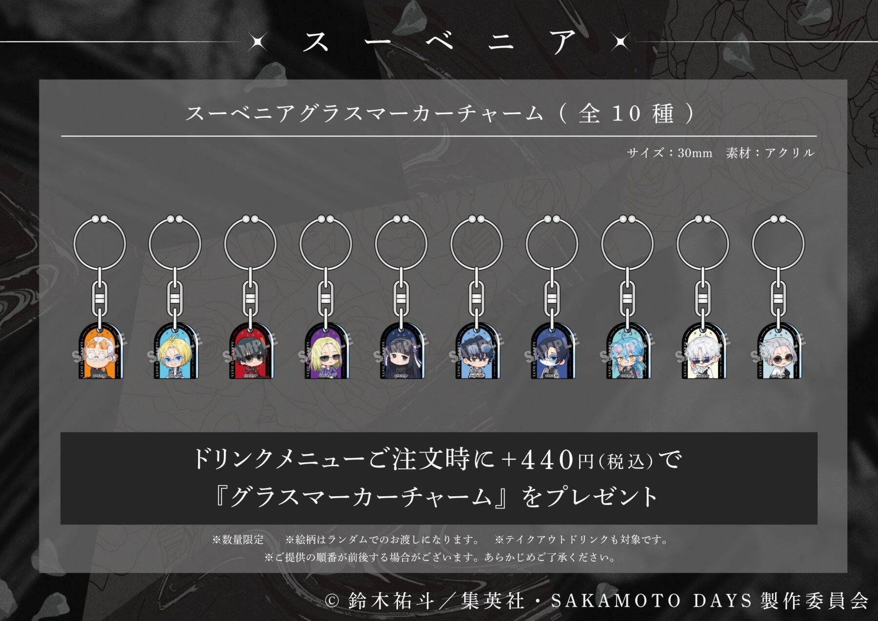 『SAKAMOTO DAYS』SMILE BASE CAFEでコラボカフェが7月23日開催！黒薔薇の庭がテーマのスーツスタイルで登場