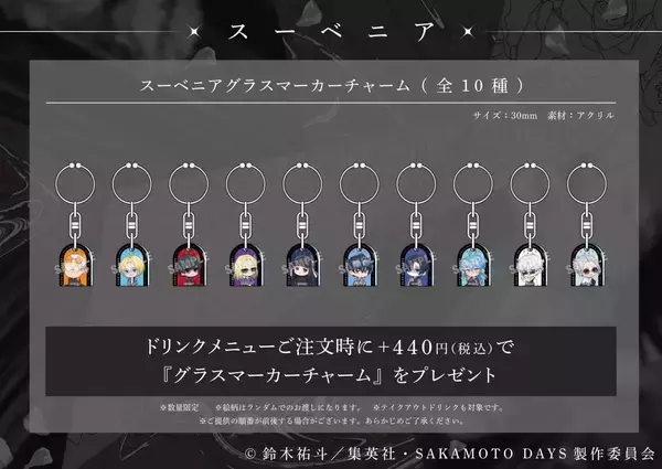 「『SAKAMOTO DAYS』SMILE BASE CAFEでコラボカフェが7月23日開催！黒薔薇の庭がテーマのスーツスタイルで登場」の画像