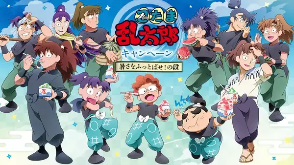 「忍たま乱太郎×ローソン」コラボキャンペーンが8月25日スタート！土井先生や六年生たちが夏を満喫♪