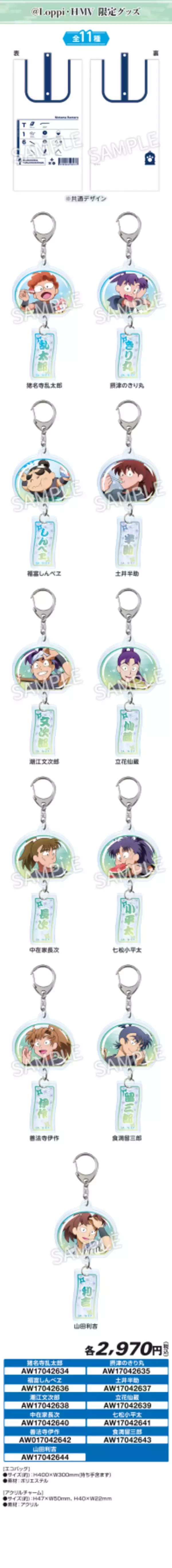 「「忍たま乱太郎×ローソン」コラボキャンペーンが8月25日スタート！土井先生や六年生たちが夏を満喫♪」の画像