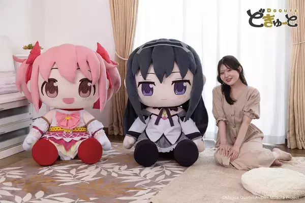 「まどか＆ほむらが高さ約100cmに!!! 『まどマギ』超特大ぬいぐるみが8月28日予約開始」の画像