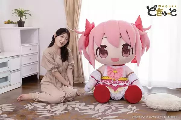 「まどか＆ほむらが高さ約100cmに!!! 『まどマギ』超特大ぬいぐるみが8月28日予約開始」の画像