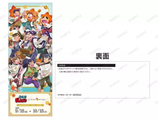「『忍たま乱太郎』×HANA・BIYORIコラボ詳細公開！描き下ろしグッズ＆温泉コラボで秋を満喫」の画像