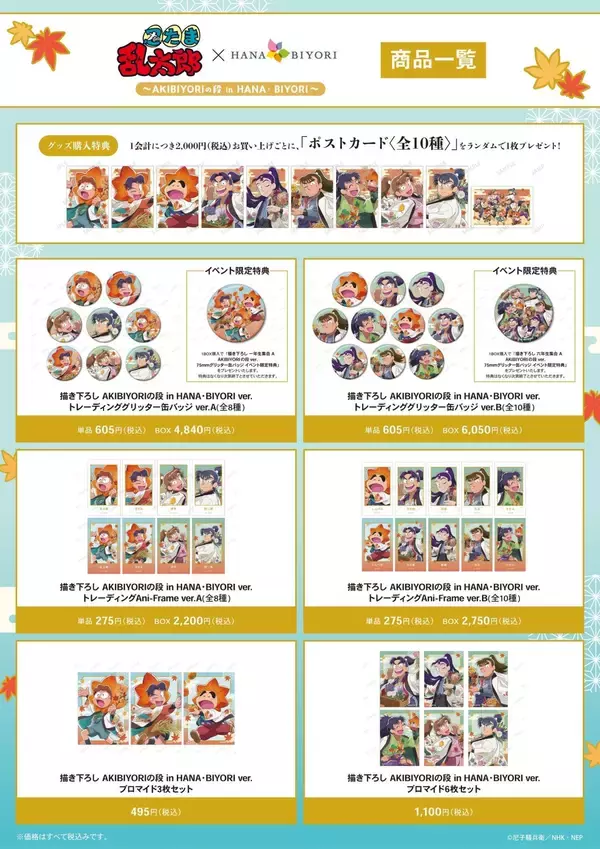 「『忍たま乱太郎』×HANA・BIYORIコラボ詳細公開！描き下ろしグッズ＆温泉コラボで秋を満喫」の画像