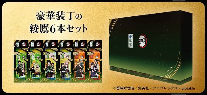 「鬼滅の刃×綾鷹」豪華装丁限定BOXの高級感がガチ！特別感のある箱入り綾鷹付き「特製デザインBOX」実物レビュー
