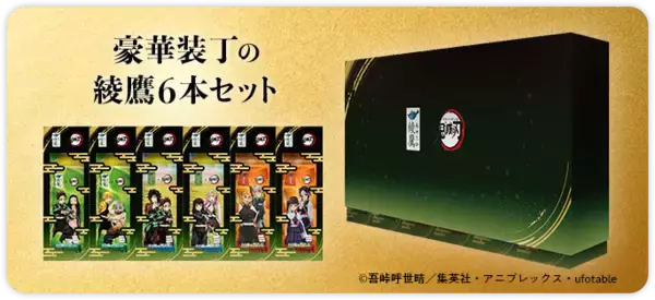 「「鬼滅の刃×綾鷹」豪華装丁限定BOXの高級感がガチ！特別感のある箱入り綾鷹付き「特製デザインBOX」実物レビュー」の画像