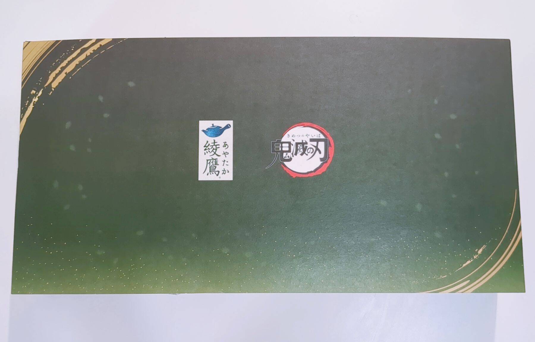「鬼滅の刃×綾鷹」豪華装丁限定BOXの高級感がガチ！特別感のある箱入り綾鷹付き「特製デザインBOX」実物レビュー