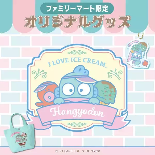 「チョコミントデザインが夏にぴったり「サンリオ×ファミリーマート」ハンギョドンの限定グッズ発売！」の画像