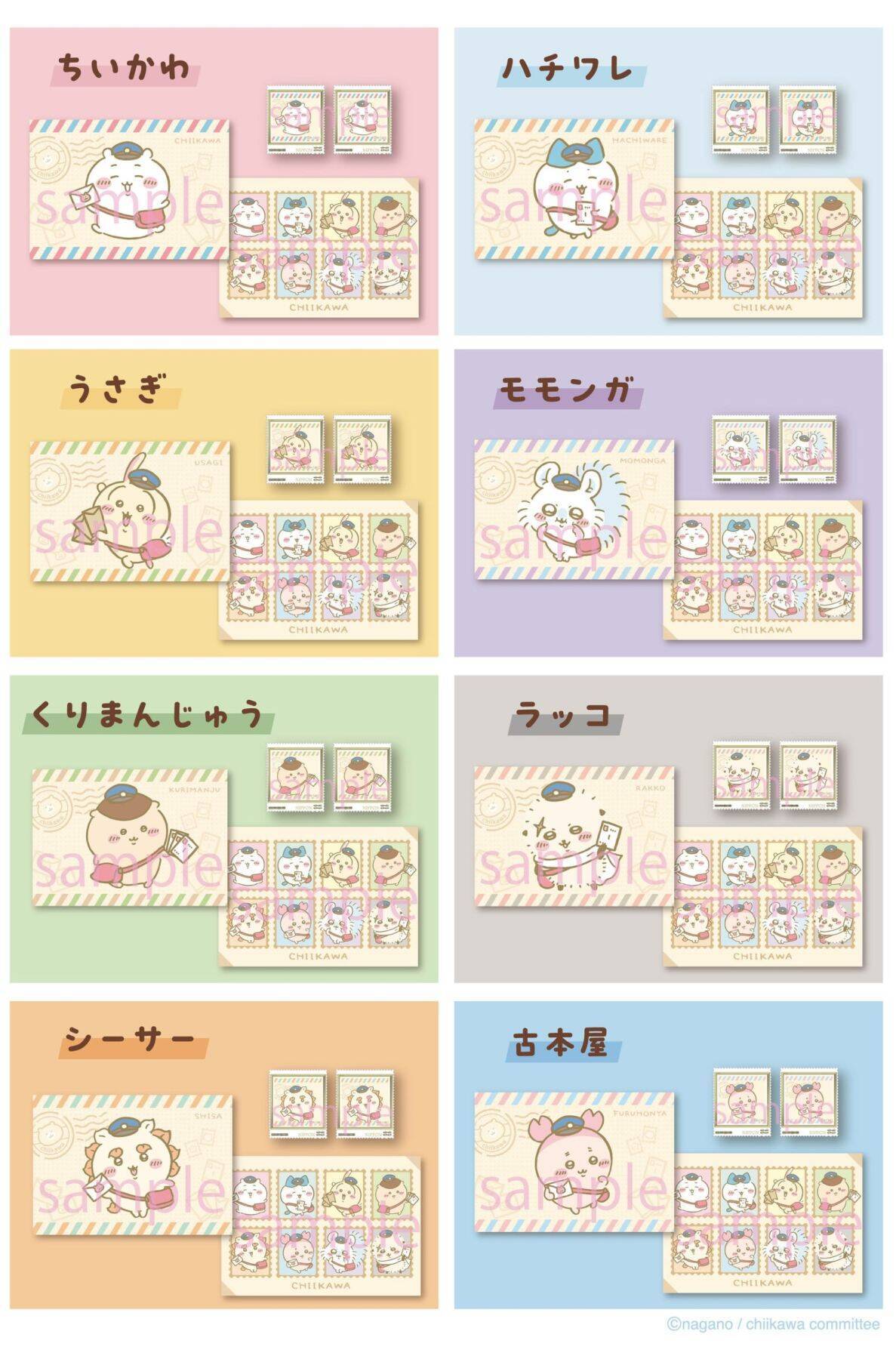 「ちいかわ」郵便局グッズが4月20日から受注開始！フレーム切手・日付印・切手型バッジなど全4アイテムに「かわいい配達員さん」