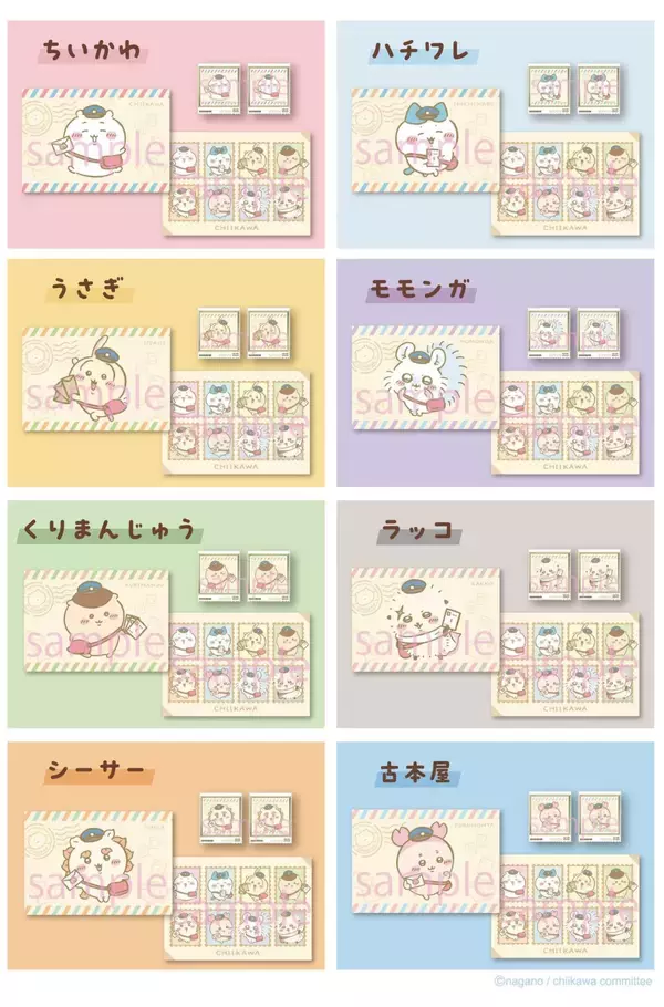 「「ちいかわ」郵便局グッズが4月20日から受注開始！フレーム切手・日付印・切手型バッジなど全4アイテムに「かわいい配達員さん」」の画像