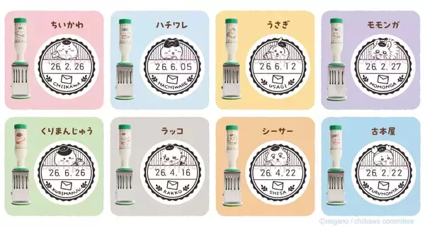 「「ちいかわ」郵便局グッズが4月20日から受注開始！フレーム切手・日付印・切手型バッジなど全4アイテムに「かわいい配達員さん」」の画像