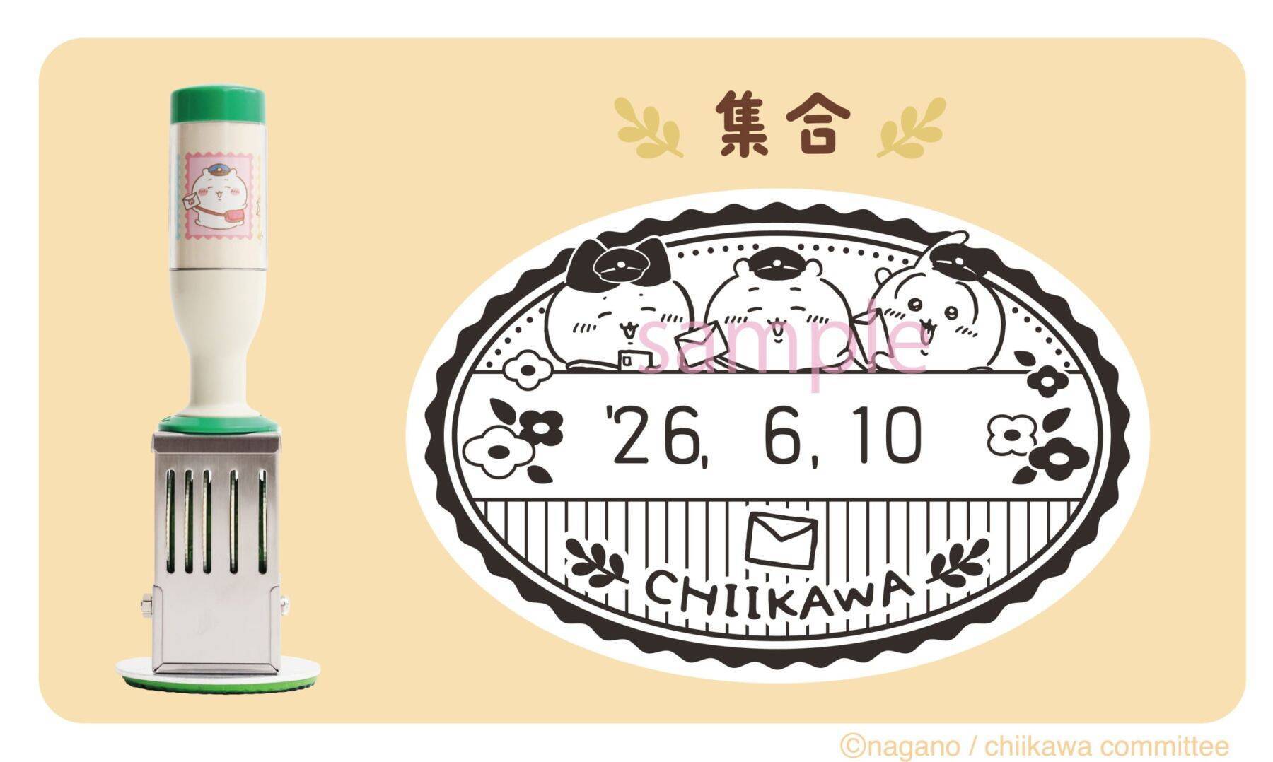 「ちいかわ」郵便局グッズが4月20日から受注開始！フレーム切手・日付印・切手型バッジなど全4アイテムに「かわいい配達員さん」
