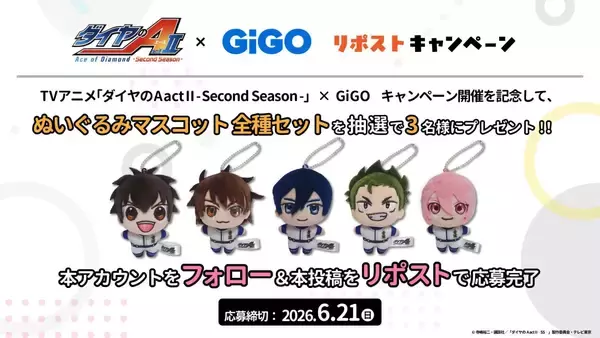 「『ダイヤのA actII』×GiGOキャンペーンが5月16日スタート！沢村・御幸ら青道メンバーがワンコと戯れる描き下ろしが登場」の画像