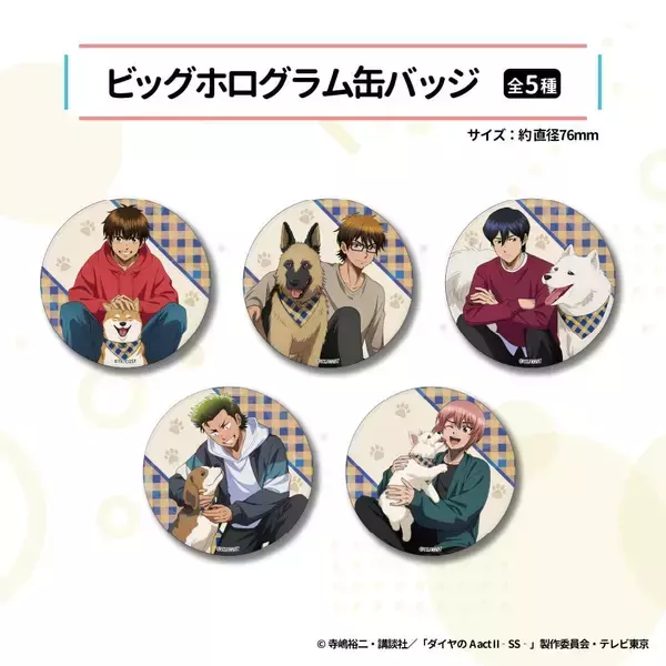 「『ダイヤのA actII』×GiGOキャンペーンが5月16日スタート！沢村・御幸ら青道メンバーがワンコと戯れる描き下ろしが登場」の画像